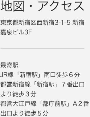 東京都新宿区西新宿3-1-5新宿嘉泉ビル3F